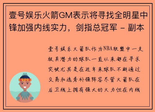 壹号娱乐火箭GM表示将寻找全明星中锋加强内线实力，剑指总冠军 - 副本