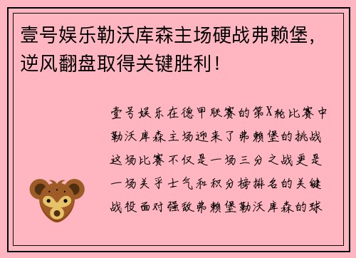壹号娱乐勒沃库森主场硬战弗赖堡，逆风翻盘取得关键胜利！