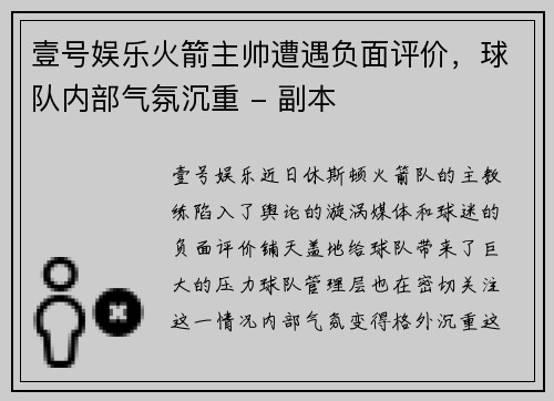 壹号娱乐火箭主帅遭遇负面评价，球队内部气氛沉重 - 副本