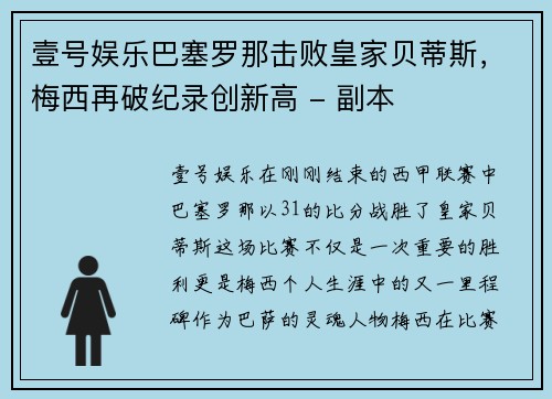 壹号娱乐巴塞罗那击败皇家贝蒂斯，梅西再破纪录创新高 - 副本