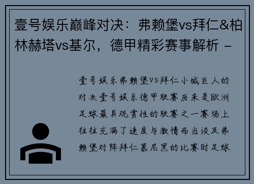壹号娱乐巅峰对决：弗赖堡vs拜仁&柏林赫塔vs基尔，德甲精彩赛事解析 - 副本