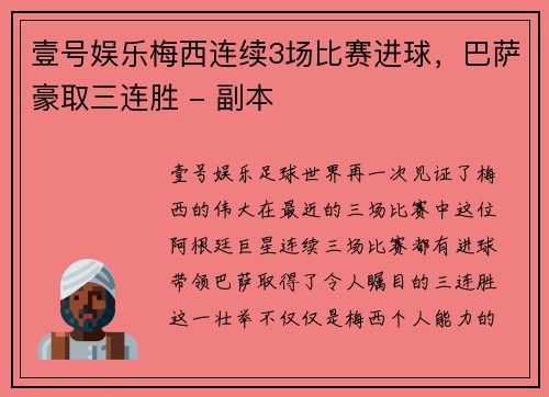 壹号娱乐梅西连续3场比赛进球，巴萨豪取三连胜 - 副本