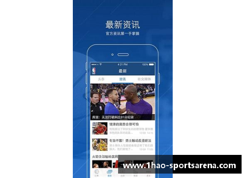 壹号娱乐全面解析NBA直播App的功能及使用技巧