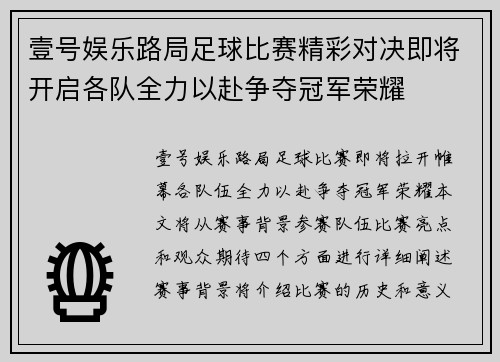 壹号娱乐路局足球比赛精彩对决即将开启各队全力以赴争夺冠军荣耀