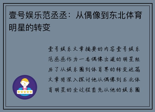 壹号娱乐范丞丞：从偶像到东北体育明星的转变