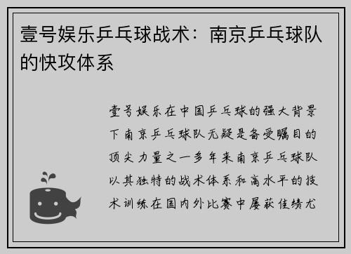 壹号娱乐乒乓球战术：南京乒乓球队的快攻体系