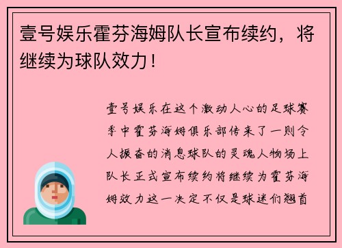 壹号娱乐霍芬海姆队长宣布续约，将继续为球队效力！