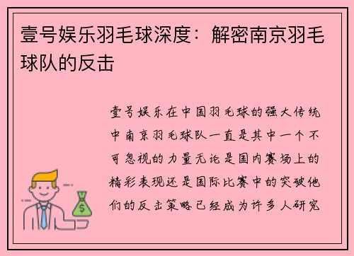 壹号娱乐羽毛球深度：解密南京羽毛球队的反击