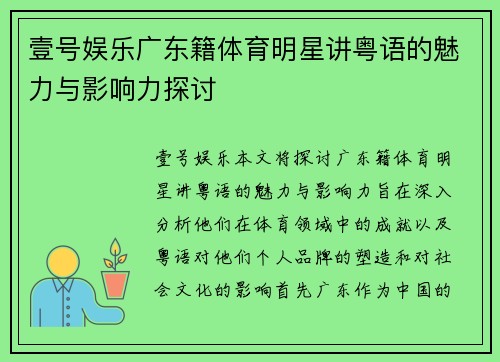 壹号娱乐广东籍体育明星讲粤语的魅力与影响力探讨