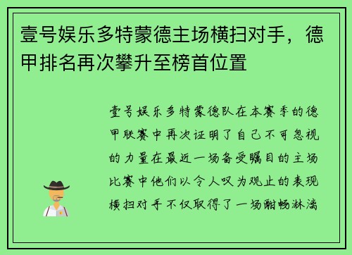 壹号娱乐多特蒙德主场横扫对手，德甲排名再次攀升至榜首位置
